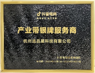 抖音电商 · 产业带银牌服务商