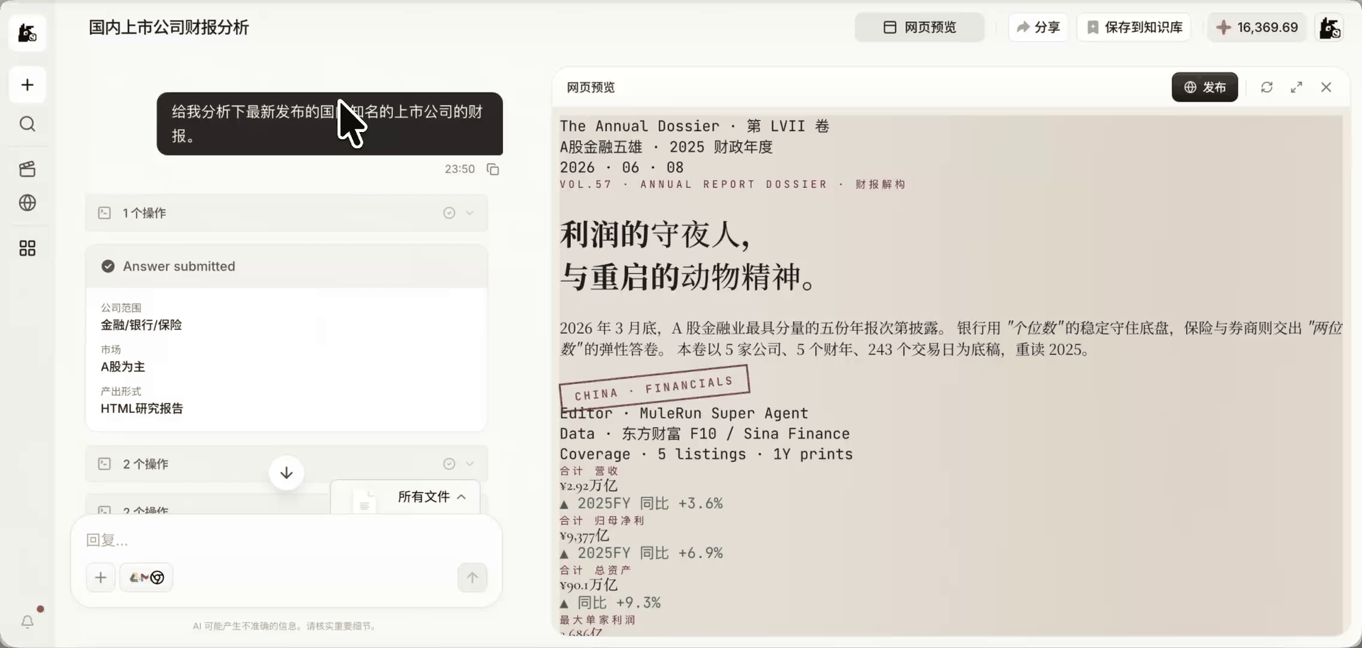 金融投资分析案例