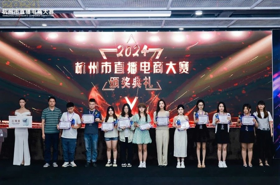 杭州市直播电商大赛 · 培训承办