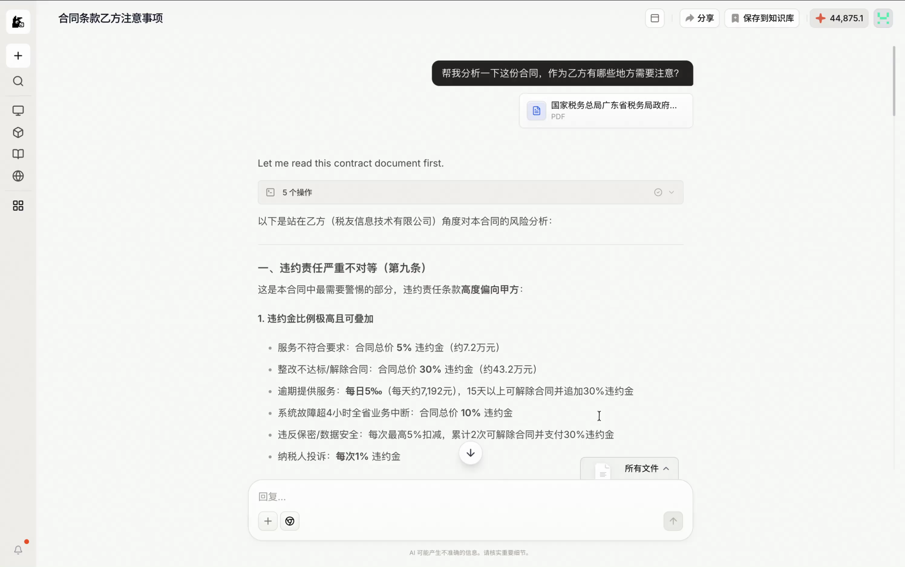 合同条款分析